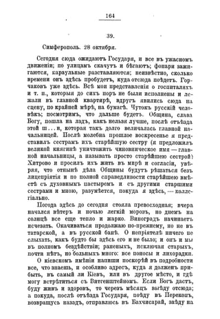 Севастопольские письма Н. И. Пирогова