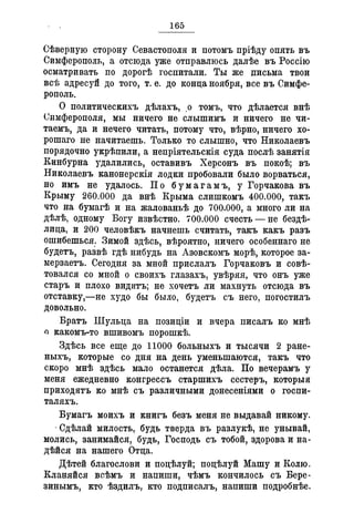 Севастопольские письма Н. И. Пирогова