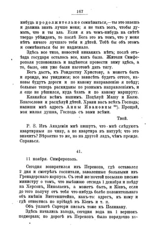 Севастопольские письма Н. И. Пирогова