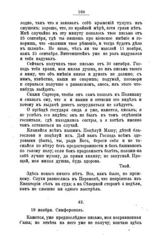 Севастопольские письма Н. И. Пирогова