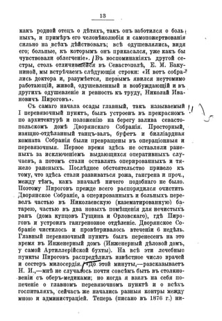 Севастопольские письма Н. И. Пирогова