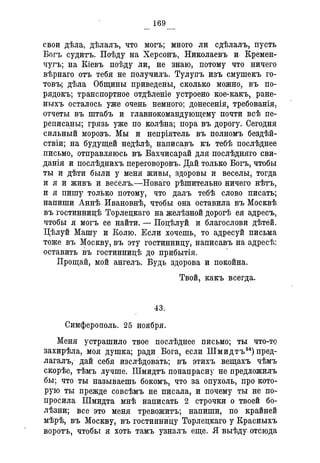 Севастопольские письма Н. И. Пирогова