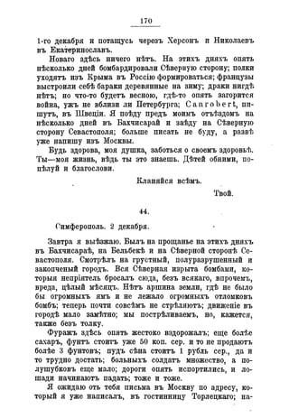 Севастопольские письма Н. И. Пирогова