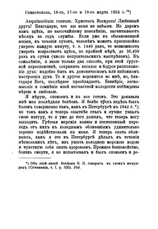 Севастопольские письма Н. И. Пирогова