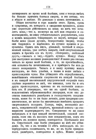 Севастопольские письма Н. И. Пирогова