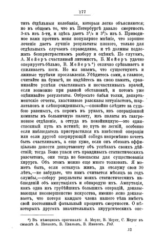 Севастопольские письма Н. И. Пирогова