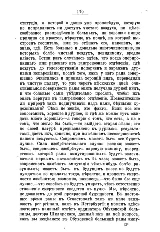 Севастопольские письма Н. И. Пирогова