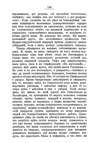 Севастопольские письма Н. И. Пирогова