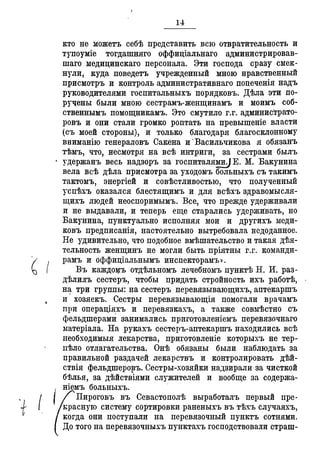 Севастопольские письма Н. И. Пирогова