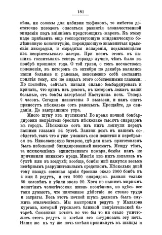 Севастопольские письма Н. И. Пирогова