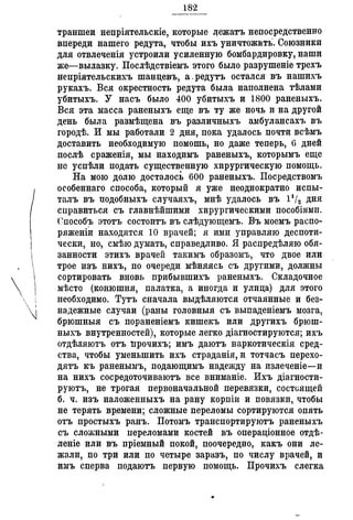 Севастопольские письма Н. И. Пирогова