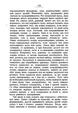 Севастопольские письма Н. И. Пирогова