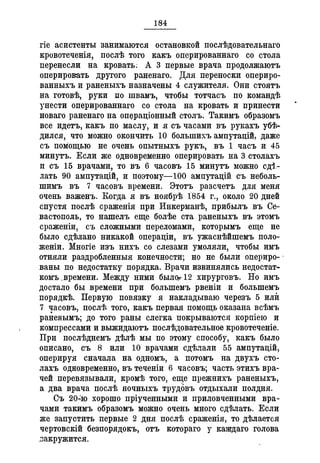 Севастопольские письма Н. И. Пирогова