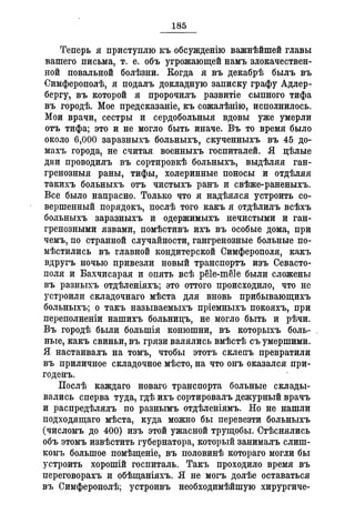 Севастопольские письма Н. И. Пирогова