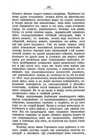 Севастопольские письма Н. И. Пирогова