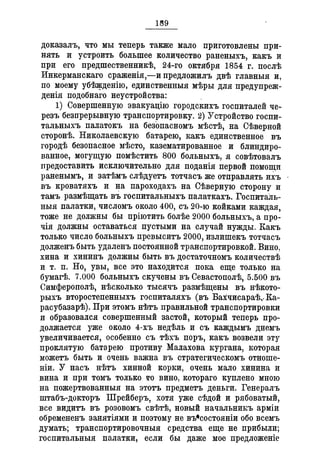 Севастопольские письма Н. И. Пирогова