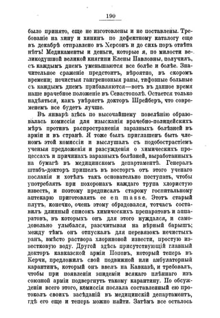 Севастопольские письма Н. И. Пирогова