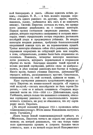 Севастопольские письма Н. И. Пирогова