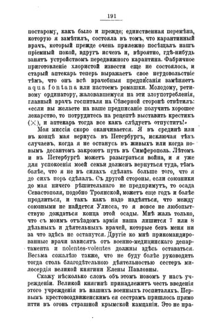 Севастопольские письма Н. И. Пирогова