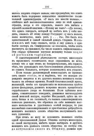 Севастопольские письма Н. И. Пирогова