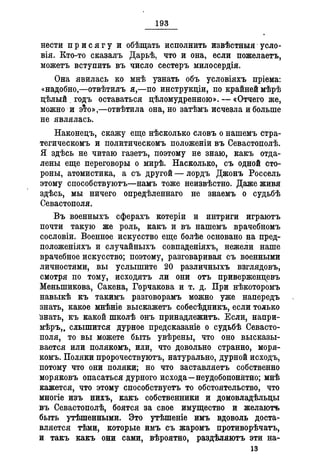 Севастопольские письма Н. И. Пирогова