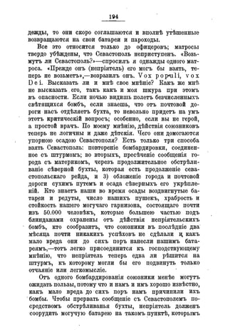 Севастопольские письма Н. И. Пирогова