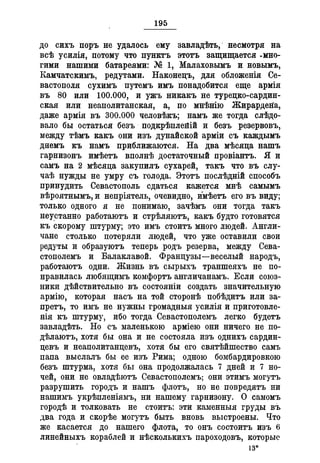 Севастопольские письма Н. И. Пирогова