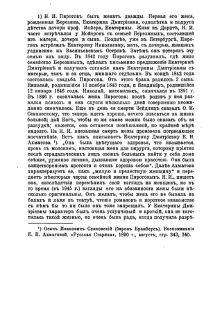 Севастопольские письма Н. И. Пирогова