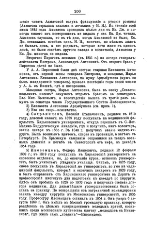Севастопольские письма Н. И. Пирогова