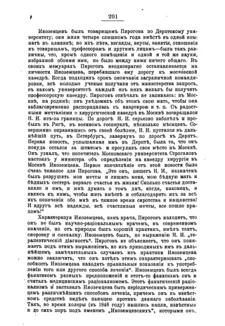 Севастопольские письма Н. И. Пирогова