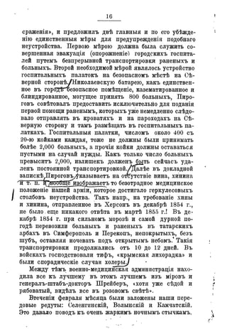 Севастопольские письма Н. И. Пирогова