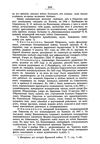 Севастопольские письма Н. И. Пирогова