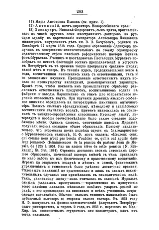 Севастопольские письма Н. И. Пирогова