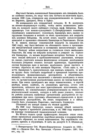 Севастопольские письма Н. И. Пирогова