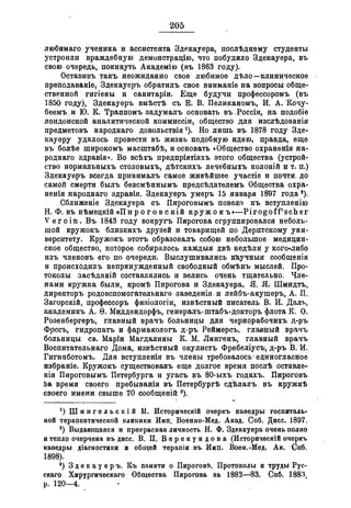 Севастопольские письма Н. И. Пирогова