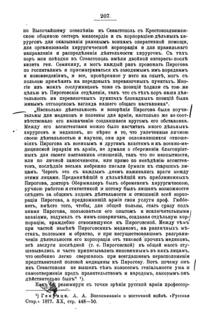 Севастопольские письма Н. И. Пирогова