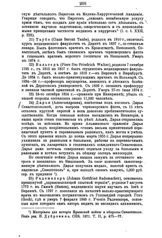 Севастопольские письма Н. И. Пирогова