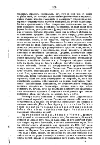 Севастопольские письма Н. И. Пирогова
