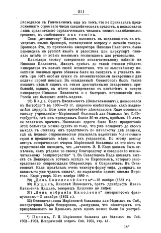 Севастопольские письма Н. И. Пирогова