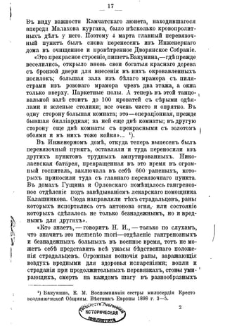 Севастопольские письма Н. И. Пирогова