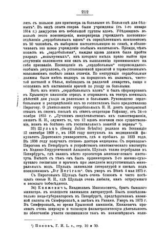Севастопольские письма Н. И. Пирогова