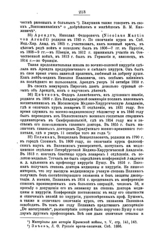 Севастопольские письма Н. И. Пирогова