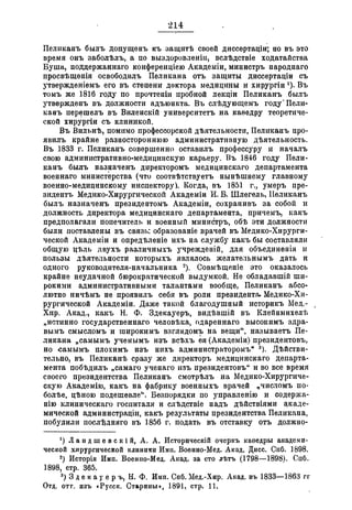 Севастопольские письма Н. И. Пирогова