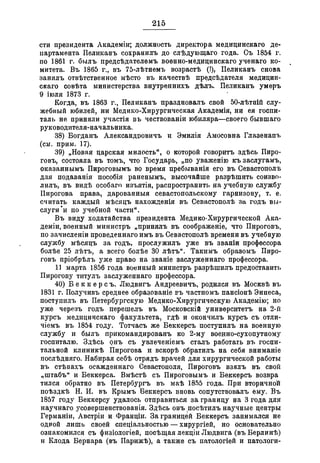 Севастопольские письма Н. И. Пирогова