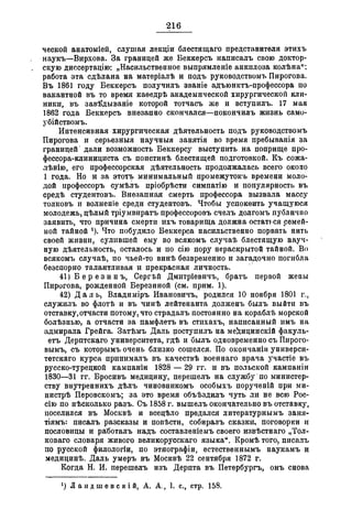 Севастопольские письма Н. И. Пирогова
