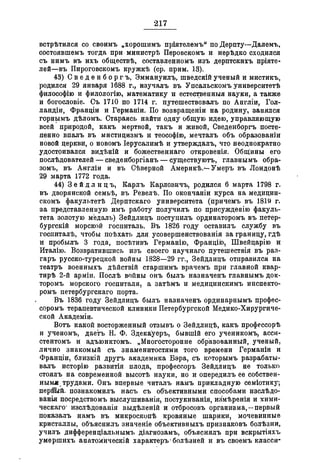 Севастопольские письма Н. И. Пирогова