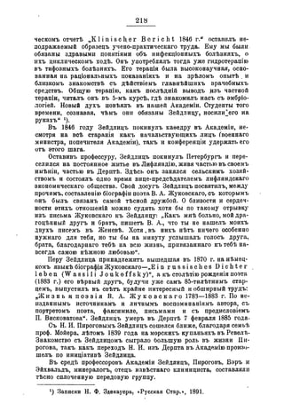 Севастопольские письма Н. И. Пирогова