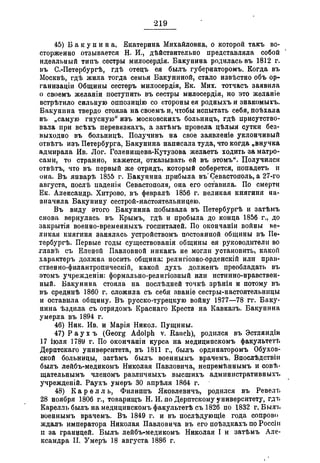 Севастопольские письма Н. И. Пирогова