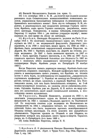 Севастопольские письма Н. И. Пирогова