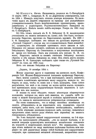 Севастопольские письма Н. И. Пирогова